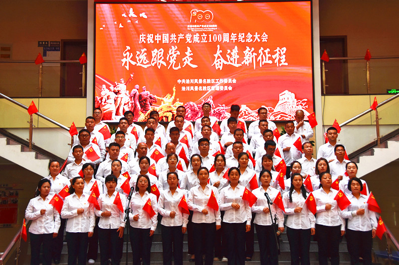 洽管委举办庆祝中国共产党成立100周年活动